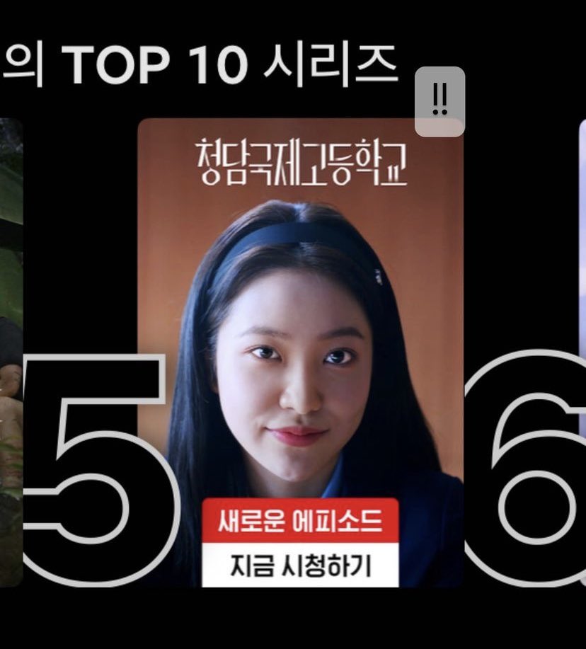 YeriCharts's tweet photo. #BITCHXRICH is #5 on Netflix Korea TOP 10 Series!

#청담국제고등학교 #예리 #YERI #김예림 https://t.co/DkDmAP50wn