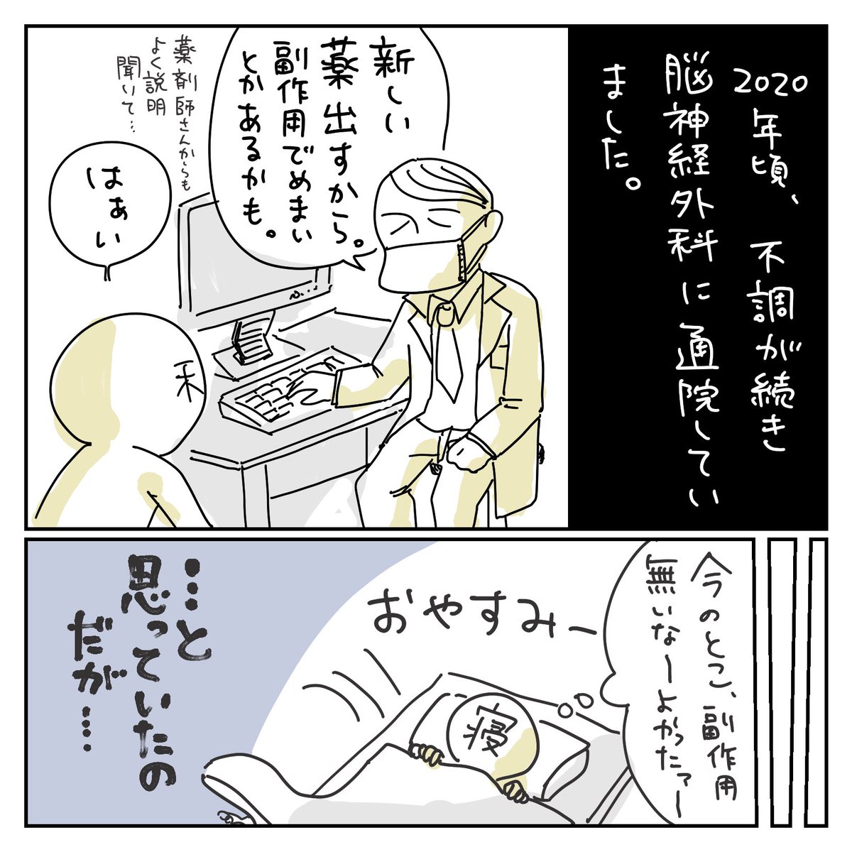 薬の副作用、そんなのもあるのか…という話。(1/3) #漫画がよめるハッシュタグ