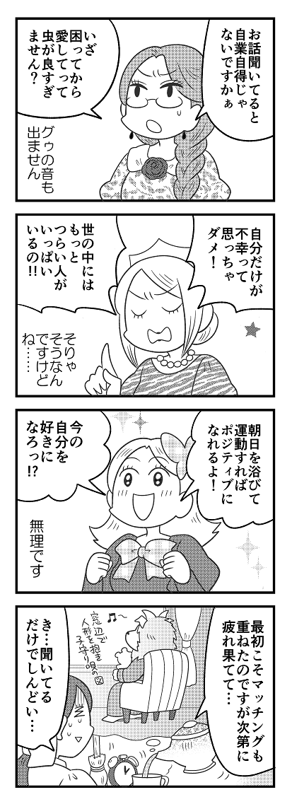 ウチの美女と野獣もどうぞ。 (『マチ姉さんのポンコツおとぎ話アワー』より) 