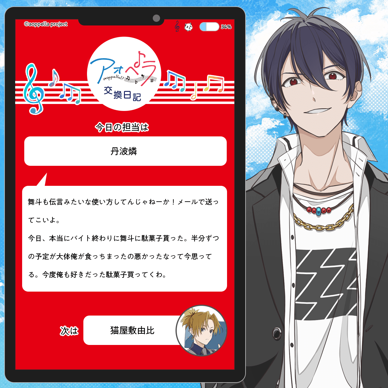 猫屋敷 由比（CV:濱野大輝）| キャラクター | アオペラ -aoppella