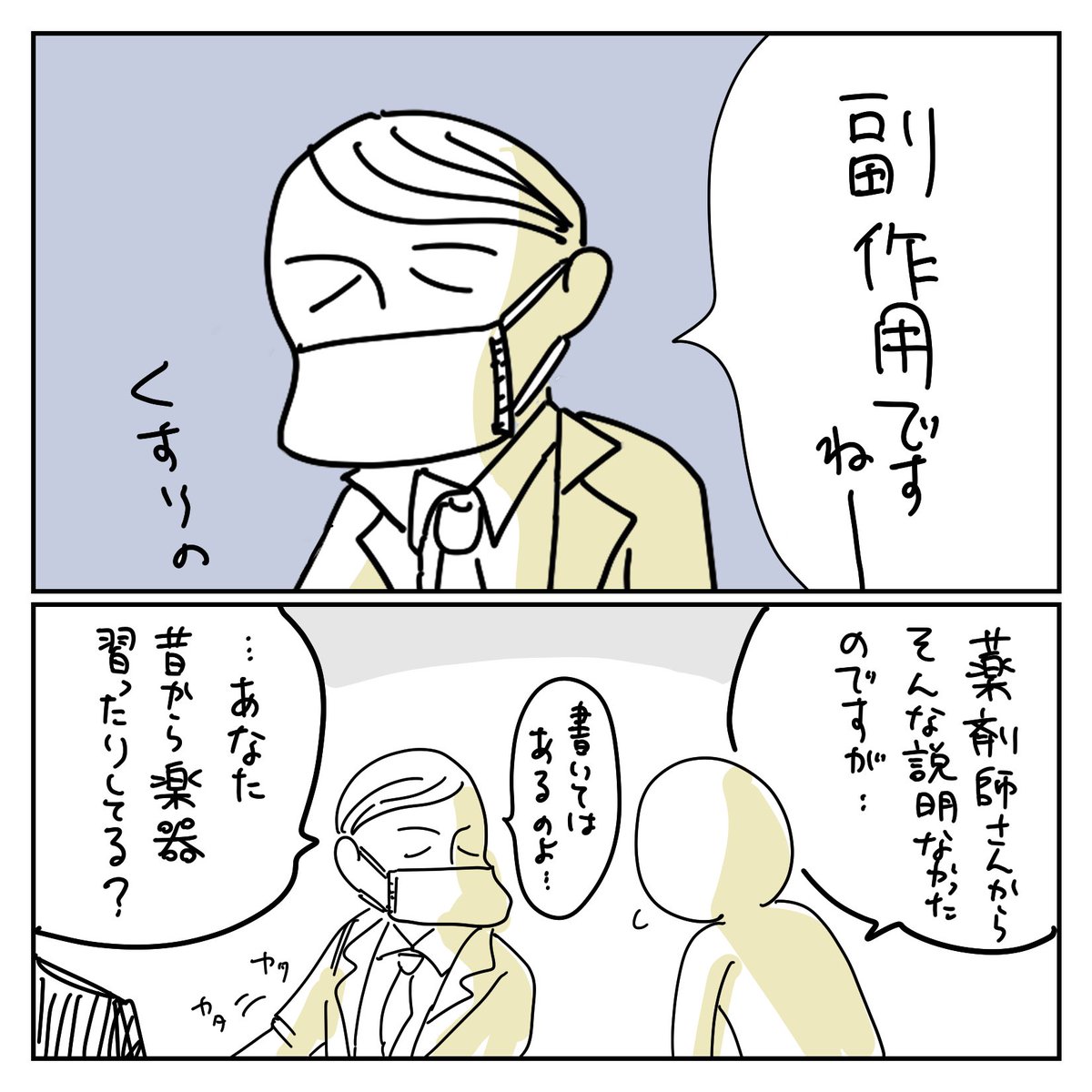 おしまい。確かに薬の説明書に小さく「聴覚異常」って書いてあった。凄いね。