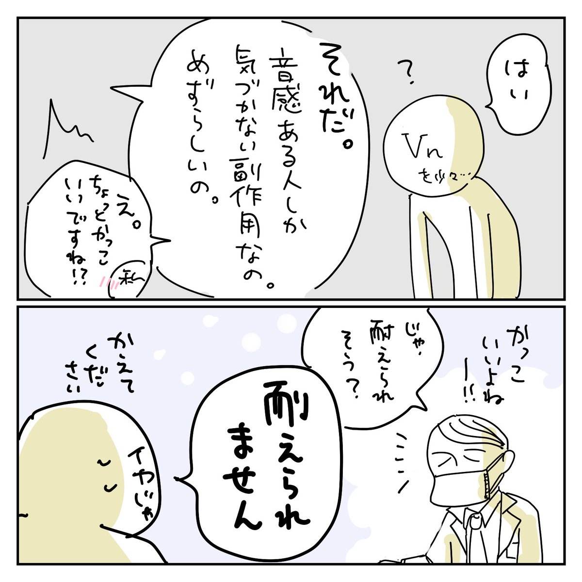 おしまい。確かに薬の説明書に小さく「聴覚異常」って書いてあった。凄いね。