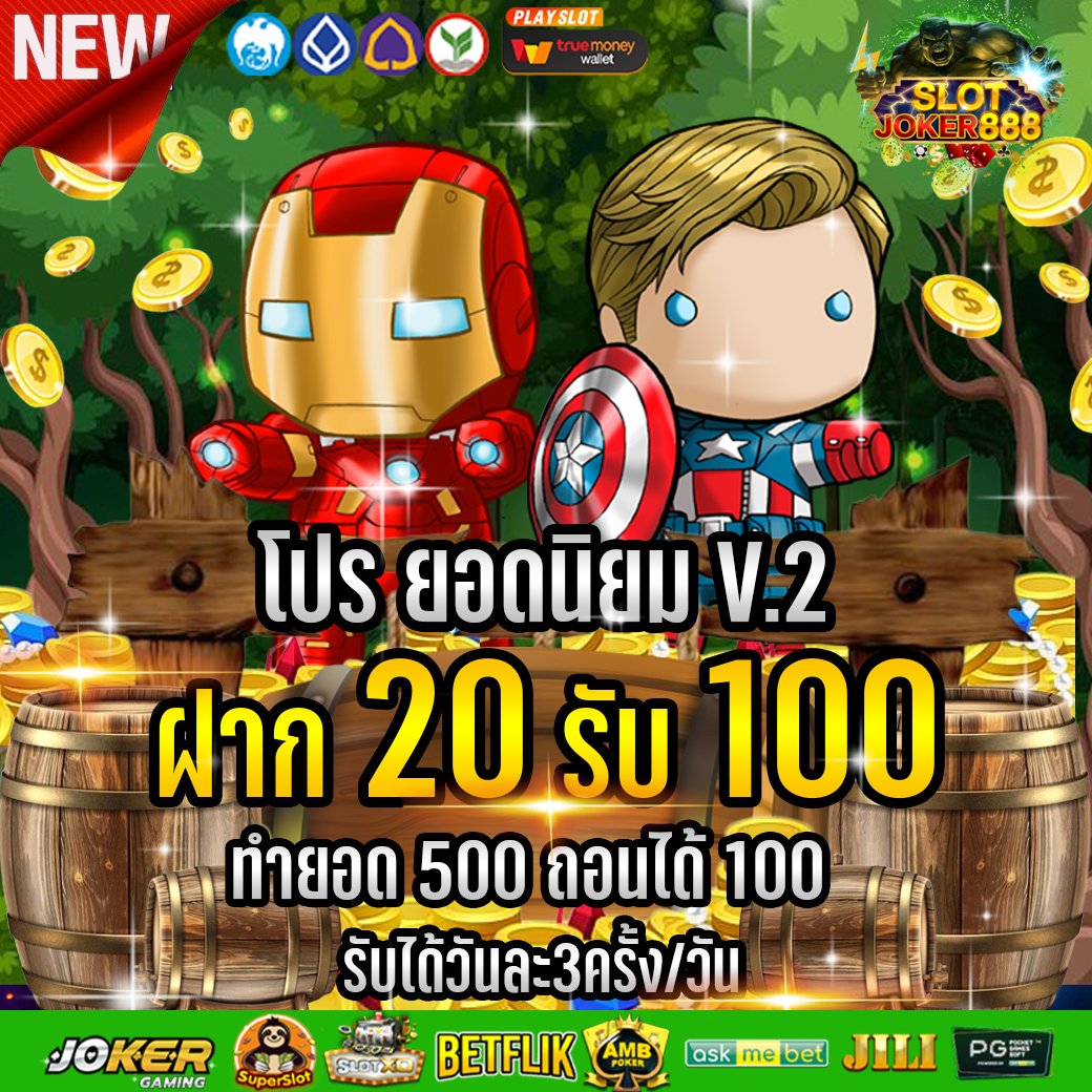 💥SlotJoker888💥
👩‍🚀มาแรงที่สุดขณะนี้ มีทุกเกมส์☯️
💫คุ้มกว่านี้ไม่มีอีกแล้ว อเวนเจอร์888แนะนำ!!
☯️สมัครเองง่ายๆ เพียง.
➡️𝐂𝐥𝐢𝐜𝐤 ➤ shorturl.asia/fNsZA
🔻ติดต่อรับเครดิตฟรี 🔻✦ 𝐋𝐈𝐍𝐄  lin.ee/ZCR9oA6
💞 มีแอดมินคอยดูแล 24 ชม.✦ 𝐋𝐈𝐍𝐄 lin.ee/y532qxa