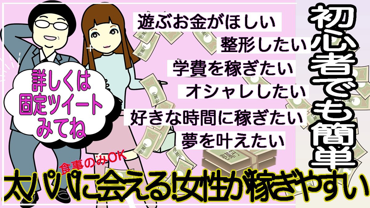 AlinaHudso78273's tweet image. パパ活でワクワクの大金ゲット！固定ツイートにあるアプリなら、簡単に稼げるし、生活も楽しくなっちゃうんだって！夢のような生活を手に入れるために、一歩踏み出してみようよ✨

#ｐ活品川