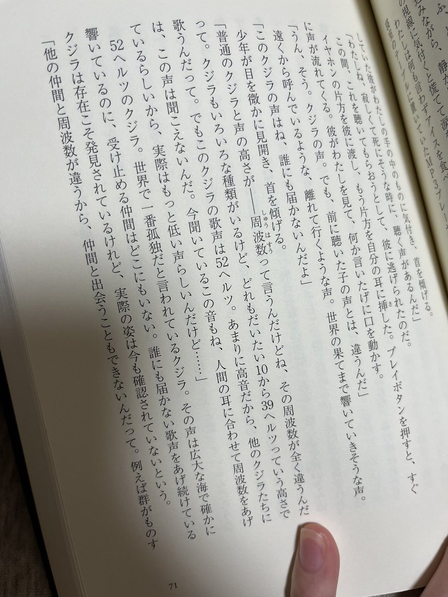 ___214_y's tweet photo. 途中重くてしんどかったけど読みやすくて温かくて感動した

#52ヘルツのクジラたち
#本好き
#日常垢 https://t.co/is13HUorIc