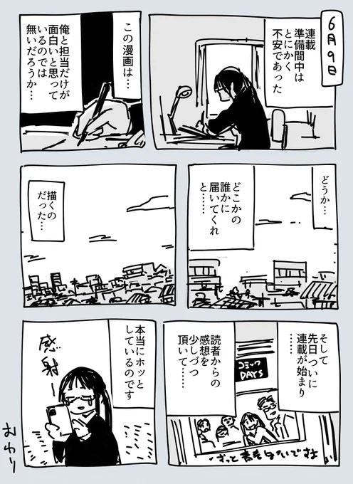 感想ありがてえっす 2023-06-09