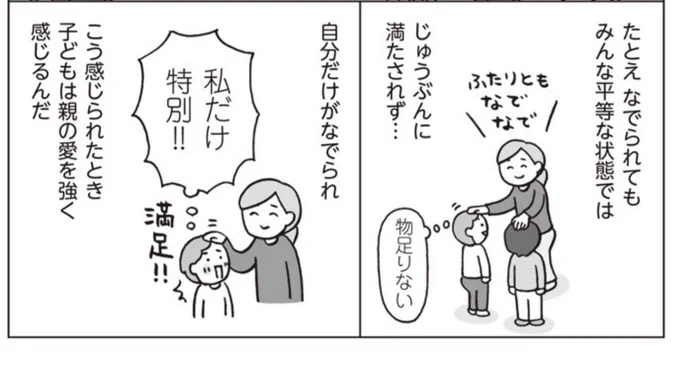 イザというとき、大切なことを
話しあえる親子関係になるには?

愛情を強く感じるのは【特別扱い】をされているときだという。
(1/4) 
