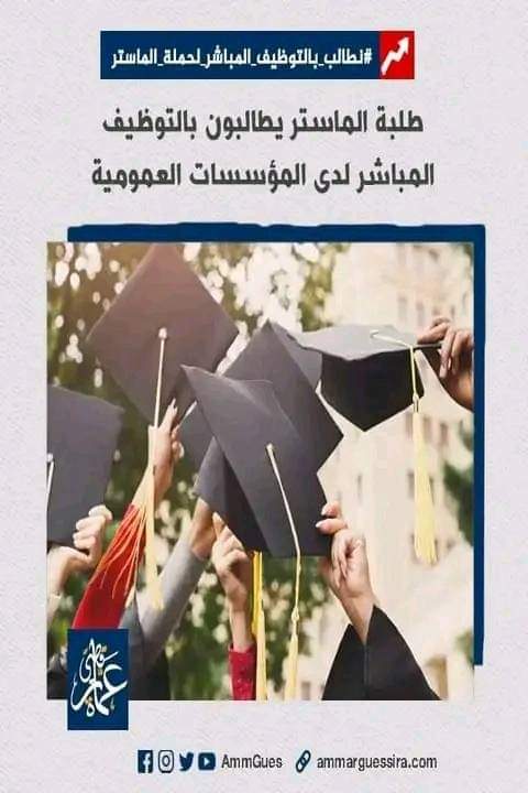 SihamSi82135984's tweet photo. #توظيف_الماستر https://t.co/4JdRzVoia0