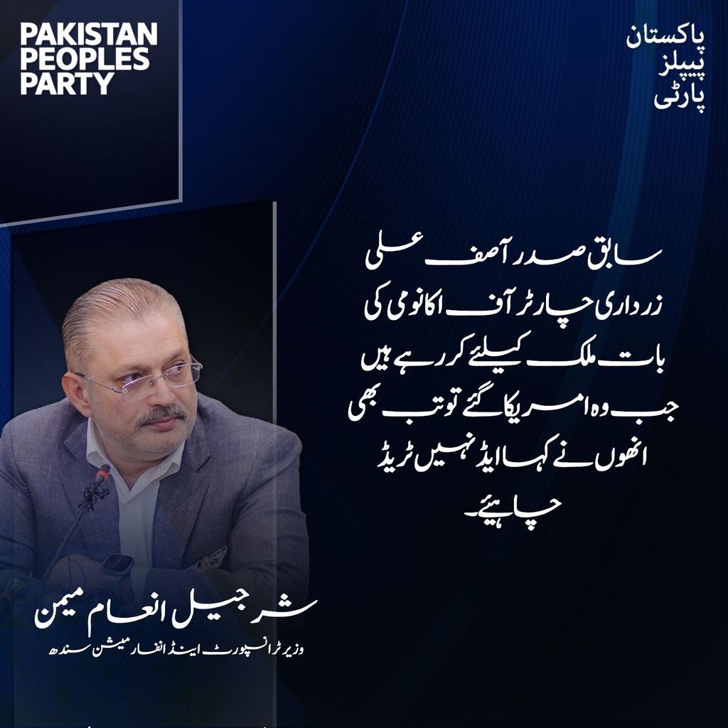 MianAliijaz's tweet photo. #Budget2023 
@PPPDigital_ 
@SoomroJameel 
@GaziPalari 
@ShakirFareed12 
@JavedNLaghari 
@TalpurTaimur https://t.co/kawvjrTEpv