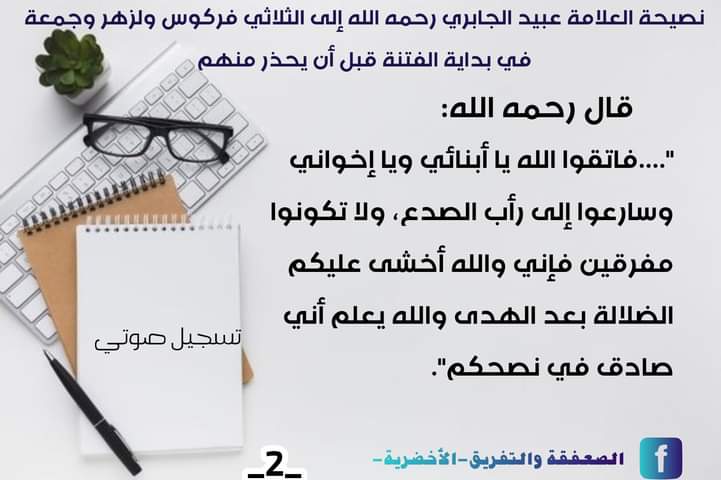FodeFofe's tweet photo. @aboubakr_youcef قالها الشيخ عبيد رحمه الله https://t.co/7HSnLZBPFi