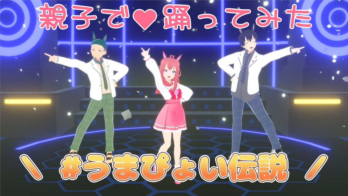 tachibana_ohka's tweet image. 今日の夕方１９時に！
親子で踊ってみた！をあげるよヾ(≧▽≦)ﾉ
零児くんと @Amakase_Reiji HRRパパ @HRRoom

新衣装も一緒に発表なのです🎵
HRRファミリー感たっぷりですので、良かったら見て行って下さいね🌸💞

youtu.be/3upQPLSZMIM
#桜珂LIVE #HRR #天枷零児