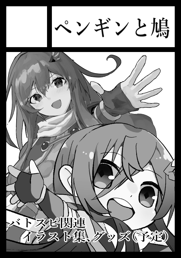 pigeon_po9's tweet photo. 2023年 8月12日(土)　コミックマーケット102
サークル「ペンギンと鳩」東ソ50abに配置されました。
ペンギソさんはオリジナル、鳩はバトスピ関連を出す予定です。
申し訳ございませんが、東「ソ」なので、他のバトスピ関連の方とは別の場所になってます。
皆様よろしくお願い致します。 https://t.co/en4ZyFIxlF