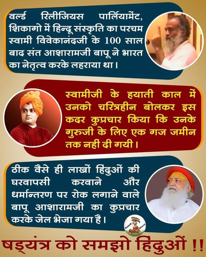 amitame58062638's tweet photo. #क्या_उनकी_पीड़ा_का_अंदाजा_है
Sant Shri Asharamji Bapu ने सिखाया जिस देश का अन्न आप खाते हो, हवा में सांस लेते हो उस भूमि का कोई अशुभ करे तो आप गर्जना करो, फेक केस में धर्मरक्षक संत को दस वर्षों से
No Relief , उनकी पीड़ाओं की
Bharpai Kaun Karega ❓
https://t.co/a5BcsEQfzW https://t.co/KXObmIuvzW
