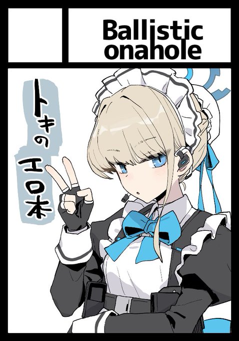 ◎あなたのサークル「Ballistic onahole」は 土曜日 西地区 "め" ブロック 28a に配置されています。
ヒ～ンよろしくおねがいします! https://t.co/pdbKEboF2V