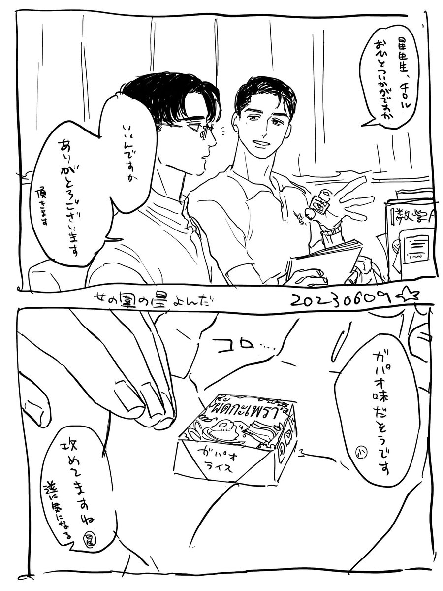 #くれまいにち  小林先生、好 