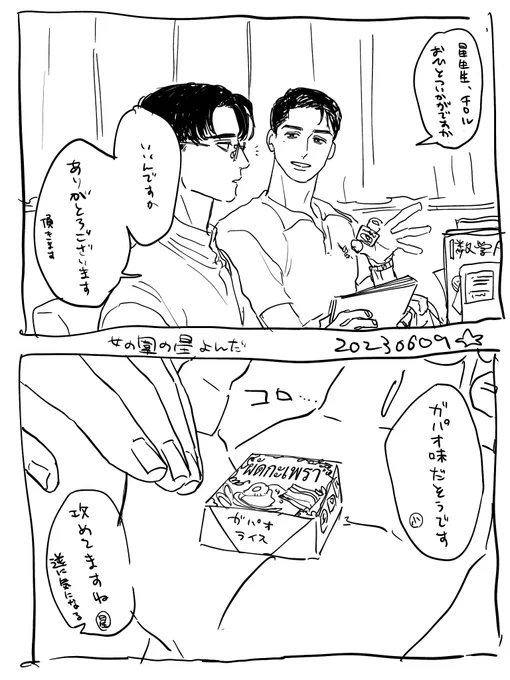 #くれまいにち  小林先生、好 