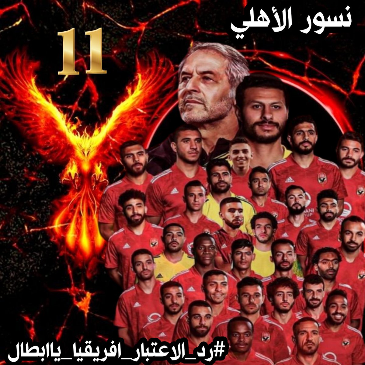Abdo54505601's tweet photo. من اجل الاهلي لعبت كرة القدم في افريقيا
 ال ١١ يا ابطال #سطروا_الامجاد_امام_الوداد https://t.co/KOGzIqgE6n