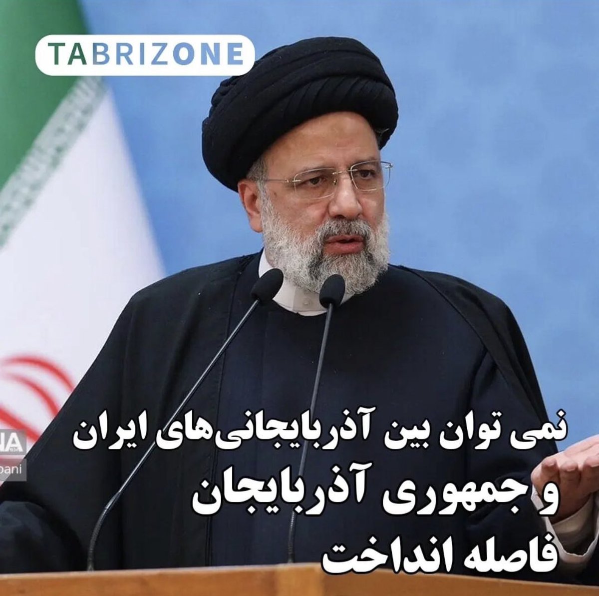 HasanOrujzadeh's tweet photo. الله اکبر 

فارغ  از اینکه اگر این حرف را ما میگفتیم الان محکوم به اغتشاش و ضد امنیت ملی میشدیم ، باید عارض حضرت جناب #رئیسی شوم که شما لطفا در میان آذربایجان اینطرف؛ با حرکاتی چون #گردنه_حیران ، #استان_سهند ، دعوت از بستاتدار شمال عراق و استفادهداز کلمه آذر بجای #آذربایجان؛ فواصلی ایجاد نکنید !!!! آن طرف را خدا بزرگه…