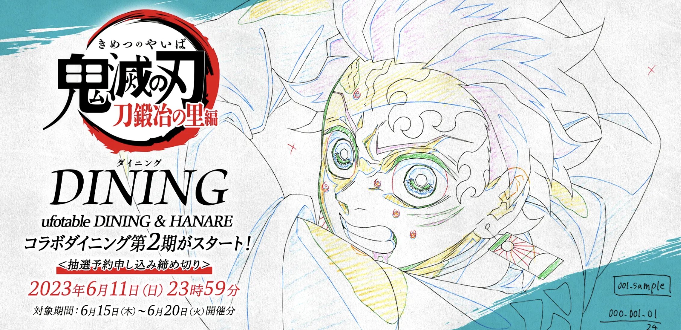 鬼滅の刃 ufotable DINING 無限城編 刀鍛冶の里編 お楽しみくじ ufotable DINING on X: 