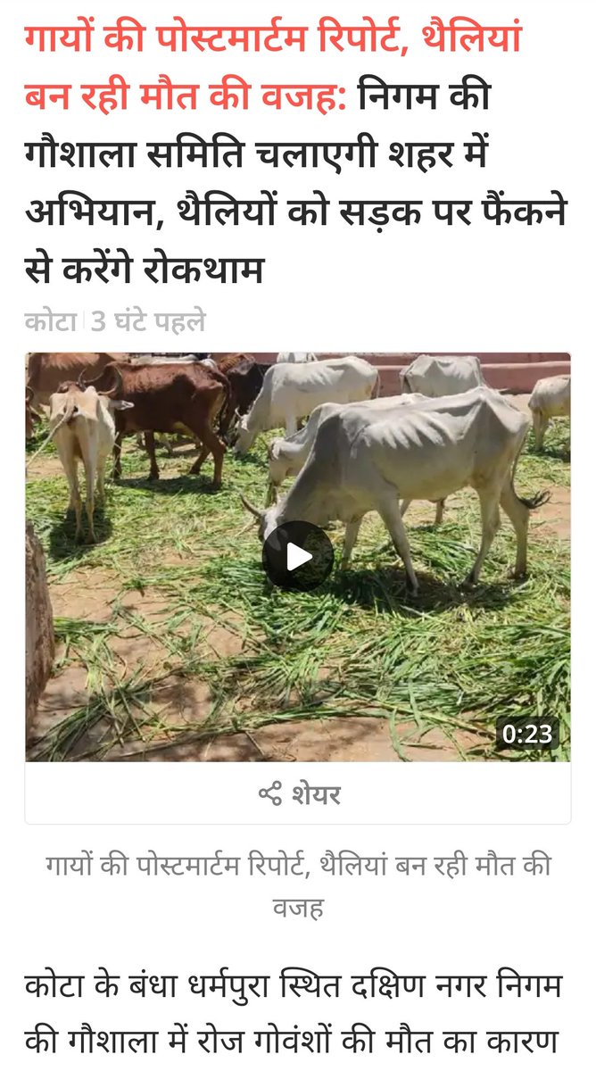 गौ माता की सुरक्षा के बहाने भी कोई सरकार अगर चाहे तो बंद कर सकती है,,,सिंगल यूज प्लास्टिक। <a href="/ashokgehlot51/">Ashok Gehlot</a> <a href="/narendramodi/">Narendra Modi</a> <a href="/INCIndia/">Congress</a> <a href="/BJP4India/">BJP</a>
