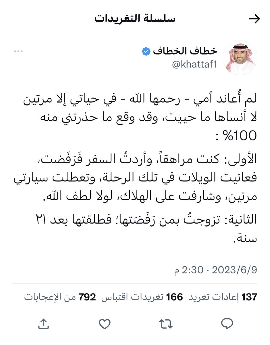 tahani__89's tweet photo. @khattaf1 الاولى ممكن صح بس الثانيه ماتحس انك بالغت ! بعد 21 سنه زواج اكتشفت ماتناسبك كيف عشت وتعايشت معليش لو ماناسبتك من البدايات توضح هالأمور ، 21 سنه كثييييير من عمر زوجتك اللي اعطتكياه واخرتها تقول ماناسبتك على كلام امك ! انت فقط تحتاج مبرر لنفسك عشان تنهي ال 21 سنه هذي https://t.co/irmIR85i9w
