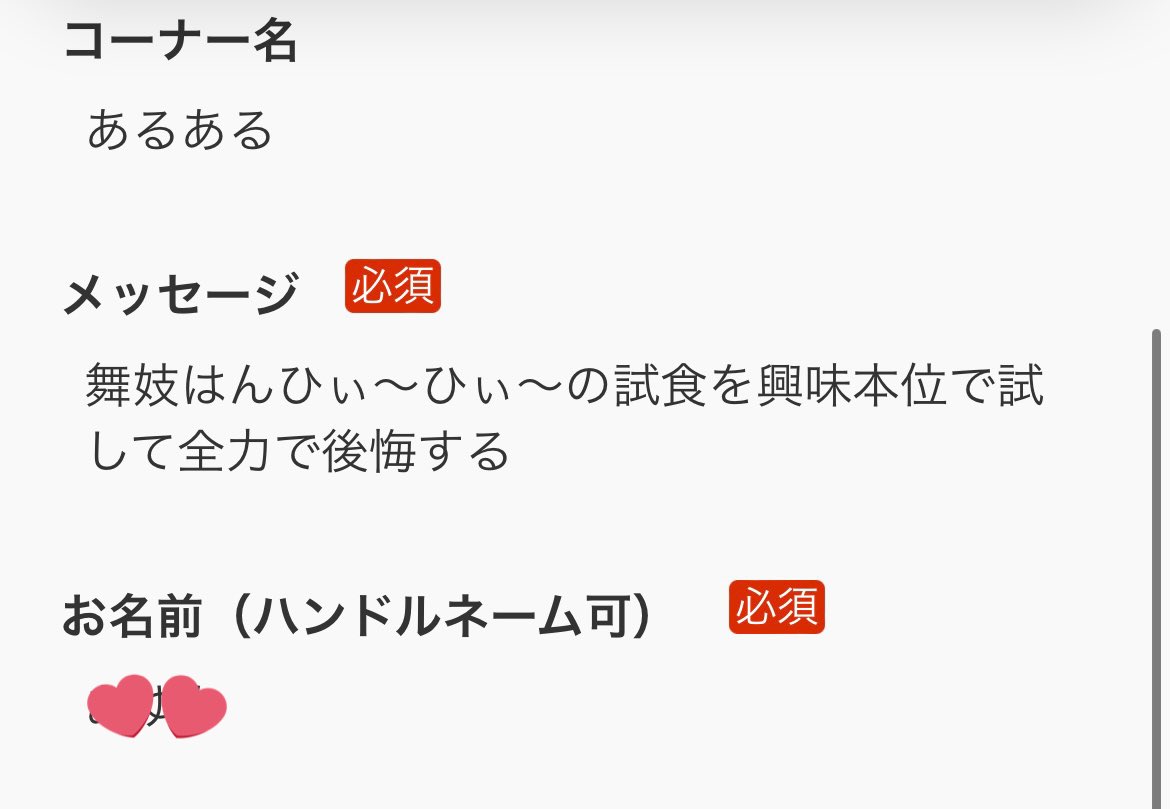 2連続で読まれてパニック起こしたけど片っぽ普通の名前にしてたおかげで大好きな陸ちゃんに名前も呼ばれた^^♡
#いま陸