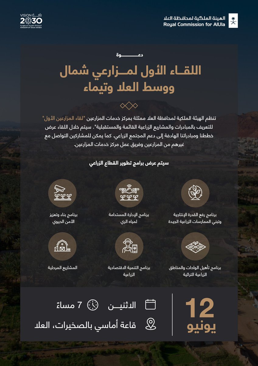 RCUspokesperson's tweet photo. ضمن جهود @RCU_SA لتعزيز تنمية واستدامة القطاع الزراعي كرافد للاقتصاد المحلي؛ ندعوكم للانضمام لنا في لقاء المزارعين الأول، والذي يهدف لعرض برامج تطوير القطاع الزراعي. https://t.co/Dvs9chw1Lu
