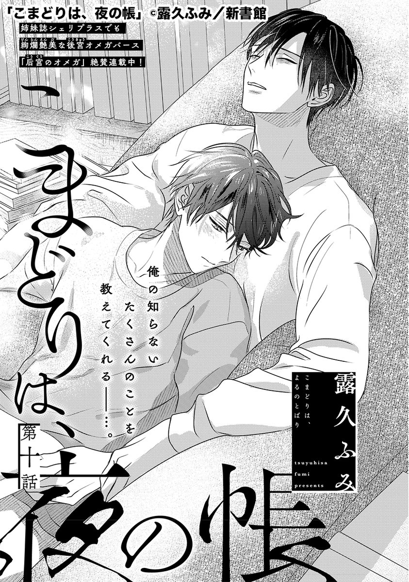【14日発売🌟Dear+7月号】 今日のチラ見せ! 大注目連載💗 #露久ふみ 先生(@tsuyuhisafumi)『こまどりは、夜の帳』から♪ 追っ手によって村に戻される慶臣。それを聞いた三輪の姿も消え…!?