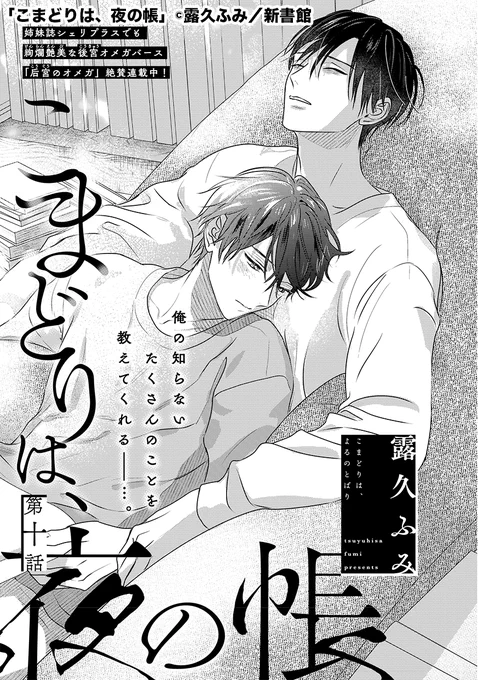 【14日発売🌟Dear+7月号】 今日のチラ見せ! 大注目連載💗 #露久ふみ 先生(@tsuyuhisafumi)『こまどりは、夜の帳』から♪ 追っ手によって村に戻される慶臣。それを聞いた三輪の姿も消え…!?