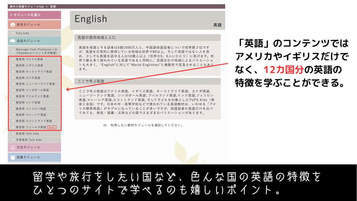 yuki_hdk's tweet photo. 東京外国語大学が開発した学習プログラム「言語モジュール」がすごい。英語を含む27言語の基礎学習が無料でできます。
発音、会話、文法、語彙の4つのモジュールで体系的に、かつどこからでも学ぶことができ、英語に関しては12カ国の地域に分けて特徴を紹介しています。
https://t.co/V26dEI17Iq https://t.co/vGq62A2KB2