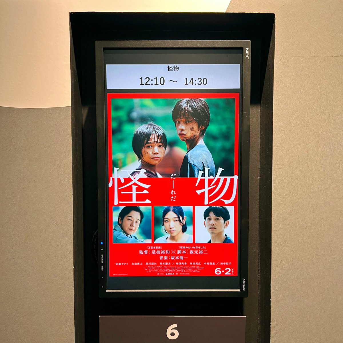 mican5's tweet photo. 「怪物」観た人と語り合いたい…と思える映画でした。
子役さん含めて俳優陣の演技も演出も、音楽「坂本龍一」も秀逸❗️
カンヌ映画祭で脚本賞を取ったことにも、大きく頷けました。
おススメ！
#怪物をみた https://t.co/iVhhflAzSI