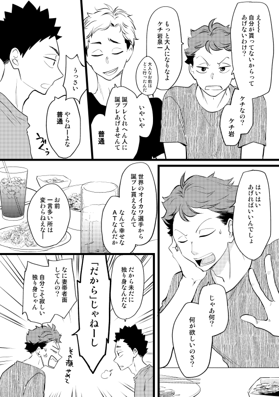 はぴばーーいわちゃん!!
#岩泉一誕生祭2023 
#岩泉一生誕祭2023 