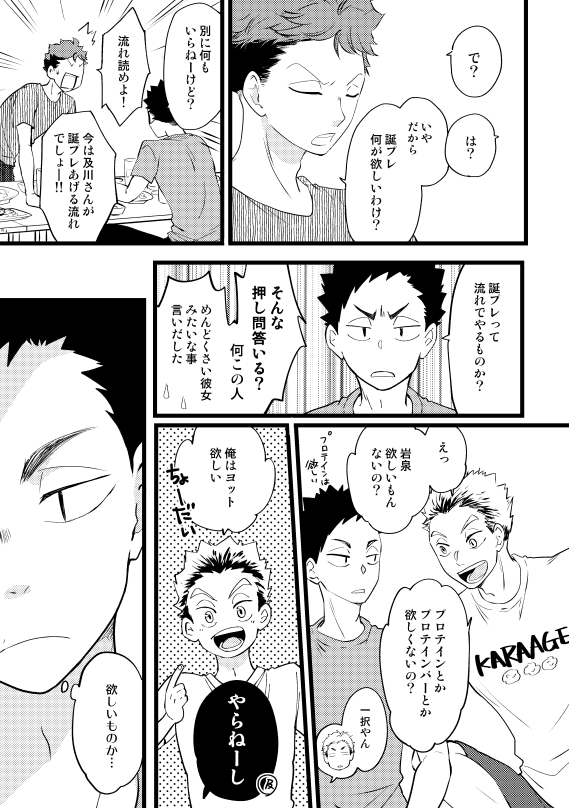 はぴばーーいわちゃん!!
#岩泉一誕生祭2023 
#岩泉一生誕祭2023 