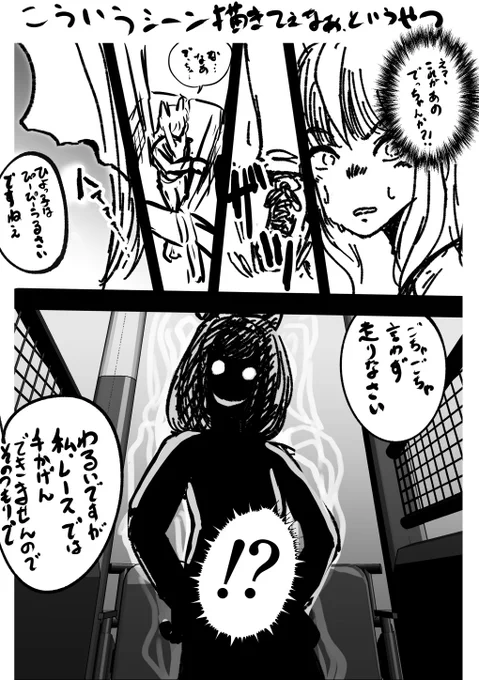 アグネスデジタルのその後妄想、でっちゃん先生のプロトタイプのプロトタイプが発掘されたわ… 初手でこのシーンが描きたい、となってたのね、私