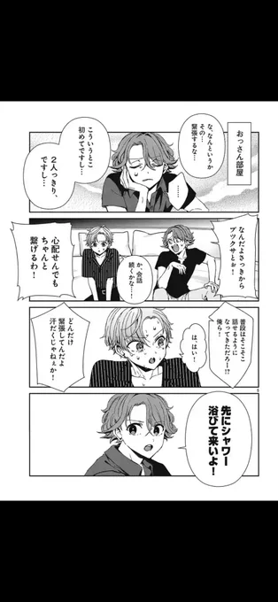 125話は先読みで公開中です!長い夜が始まってますのでこちらもよろしくです!
 #翼くんはあかぬけたいのに #マンガワン https://t.co/r8356MGP7X 