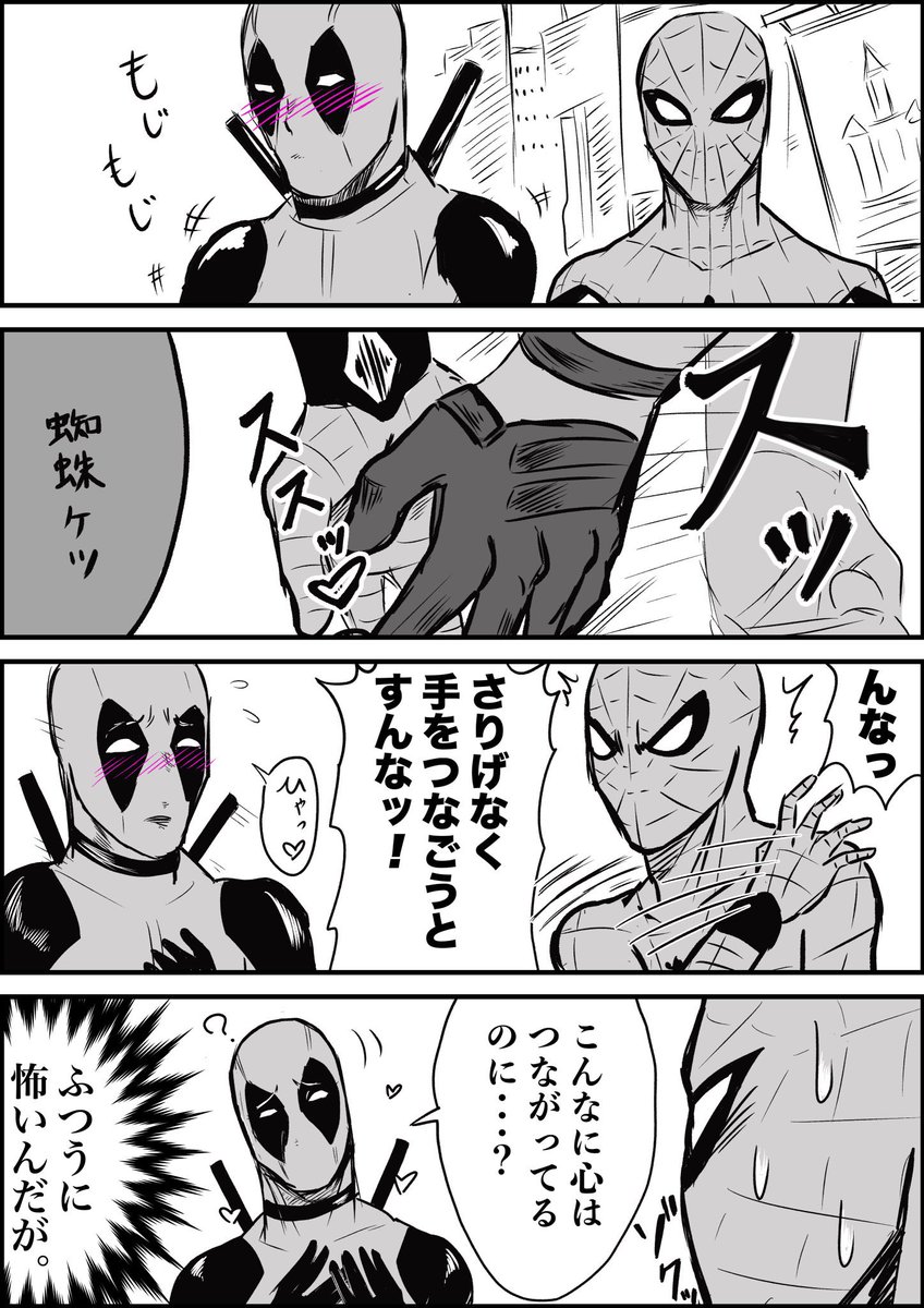 未だにいいねをもらうので5年前くらいのデプスパ漫画を再掲します