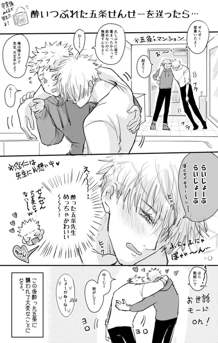 これをきっかけにお付き合いが始まる五悠ちゃん。(卒業後)