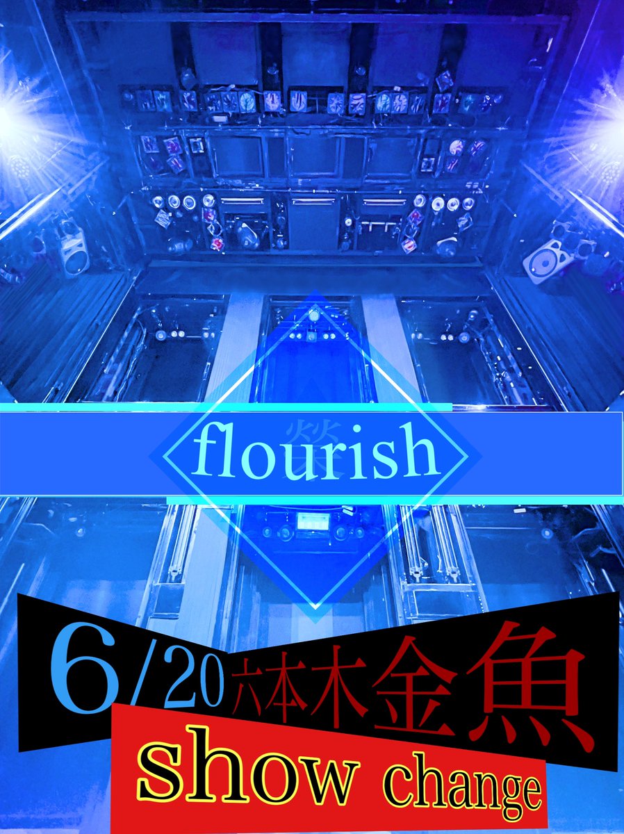 kingyourakata's tweet photo. 6月20日火曜日
show change！！！！

flourish 

繁栄していた時代よりも、高く！
原点を振り返りながら
前進を忘れず！
流行りをもたらすエンターテイナーで
ありたい。

よろしくお願いします！

#roppongi
#show
#六本木金魚
#NEWS https://t.co/ziBCaMiuqV