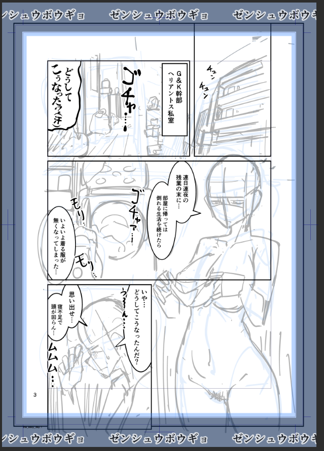 1P目の下書きができたから寝ます