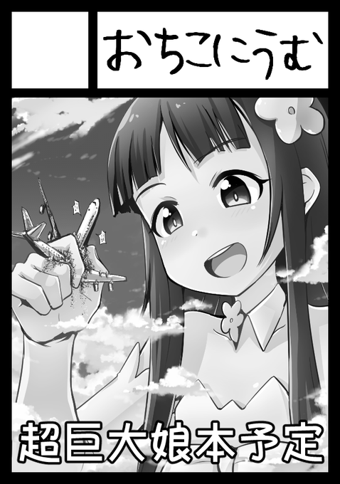 コミケ受かってましたー。
日曜日 東Q08aで若造さんの隣です。
さて何描きましょうかね https://t.co/AotM4mDpEn