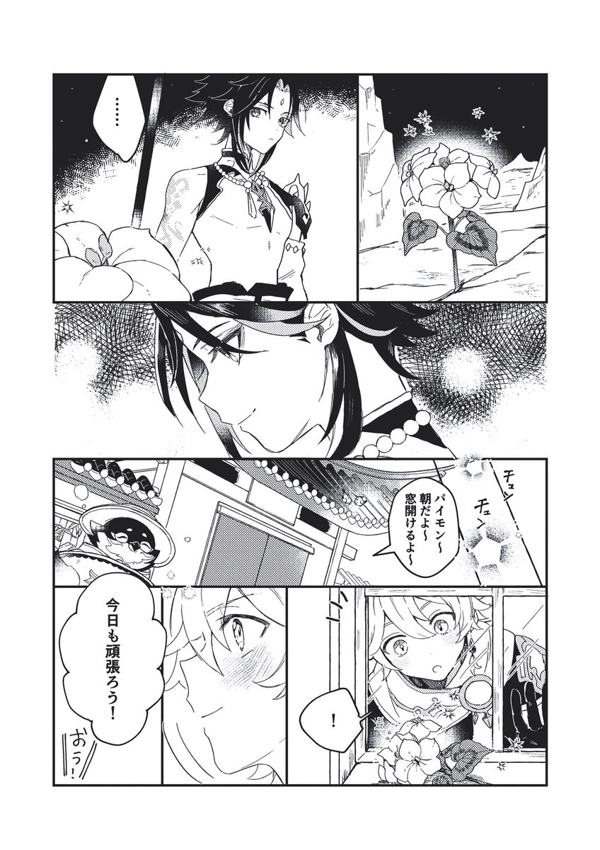 魈空雰囲気漫画 絶妙距離感好