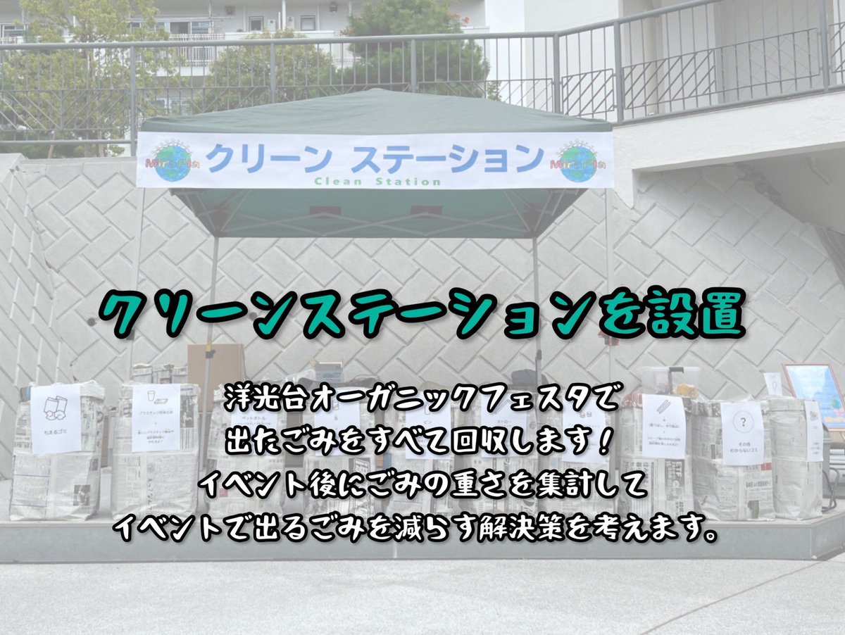 oceans8_2021's tweet photo. ✩︎イベント情報☆6月11日(日)に横浜市内で行われるエコマルシェ「洋光台オーガニックフェスタ」にoceans8のブースを出店します。
「oceans8」のブースの内容は盛りだくさんとなっておりますが、主な内容をご紹介します♫ https://t.co/c83KoacAEI