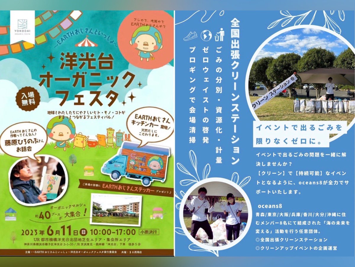 ✩︎イベント情報☆6月11日(日)に横浜市内で行われるエコマルシェ「洋光台オーガニックフェスタ」にoceans8のブースを出店します。
「oceans8」のブースの内容は盛りだくさんとなっておりますが、主な内容をご紹介します♫