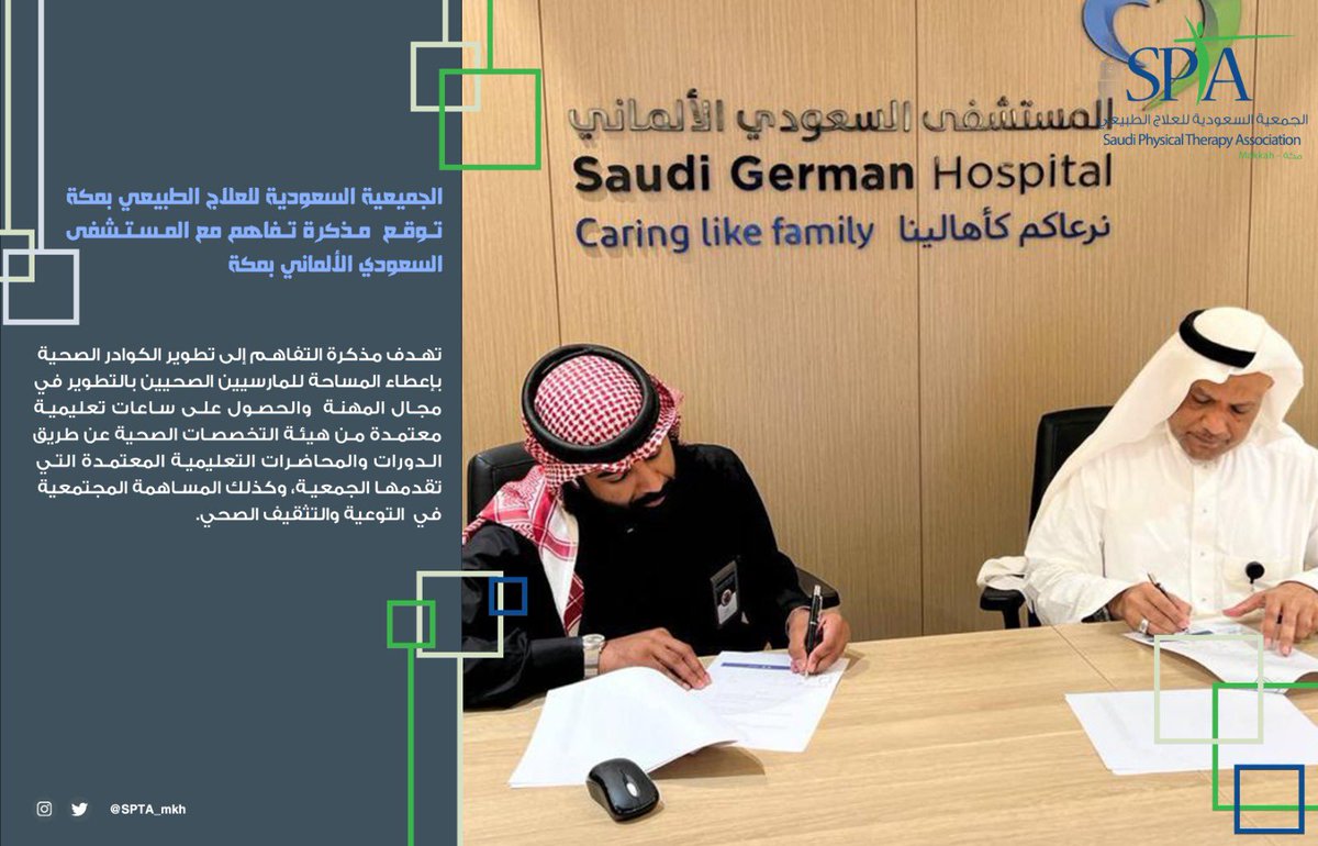 #سبتا_مكة
توقيع مذكرة تفاهم بين
الجمعية السعودية للعلاج الطبيعي بمكة

ومستشفى السعودي الألماني بمكة
<a href="/sghmakkah/">المستشفى السعودي الألماني مكة المكرمة</a>

بحضور نائب رئيس مجلس إدارة الجمعية
أ.محمد منشي 
<a href="/Me_Monshi/">محمد منشي | Mohammed Monshi</a>
والمدير التنفيذي لفرع مكة
أ.رزان قاروت
<a href="/R_garoot/">Razan Qaroot | رزان قاروت</a>

وبحضور من رؤساء الأقسام المعنية بالمستشفى السعودي الألماني
