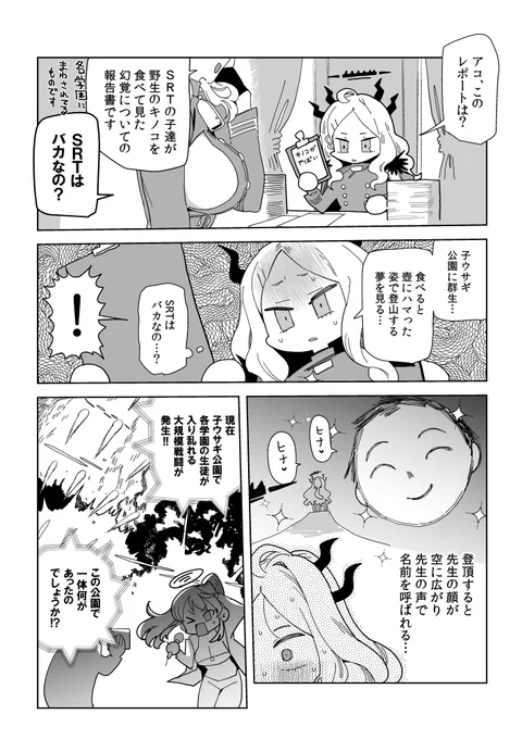 SRT式登頂訓練その後