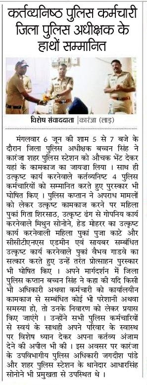 SP_Washim's tweet photo. #Falicitation | मा.पोलीस अधीक्षक श्री.@IPS_Bachchan यांची @PSKaranjaCity ला आढावा भेट ; उत्कृष्ट पोलीस अधिकारी/अंमलदारांचा सत्कार
@IGP_AmtRange @DGPMaharashtra @maharashtra_hmo @InfoWashim https://t.co/nLFgx8lL5j