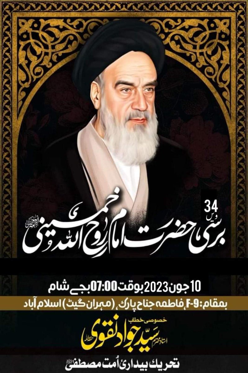 BedariMedia's tweet photo. Imam Khomeini's teachings remind us of the need to address the challenges faced by laborers and protect their rights. Let's advocate for inclusive policies that prioritize the well-being of workers.
برسی امام خمینی رح کل انشاءاللہ اسلام آباد
#Barsi_ImamKhomeini_F9Park https://t.co/NU1S4sHEGS