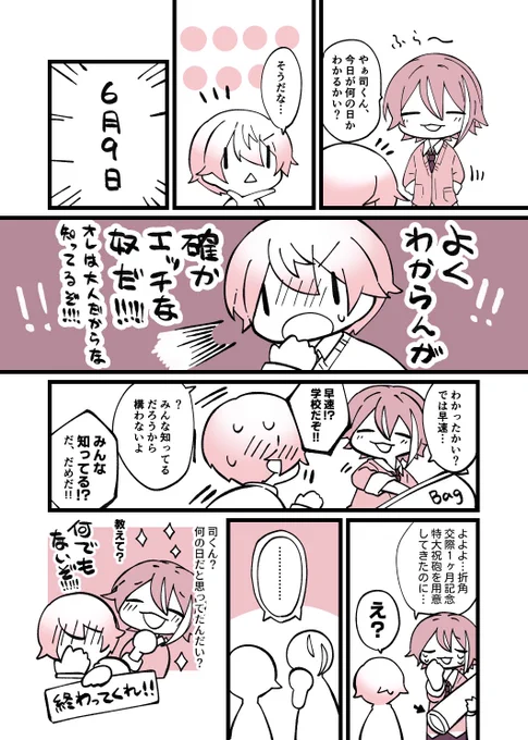 #prsk_BL (🎈🌟) 69の日のしょうもねぇ漫画