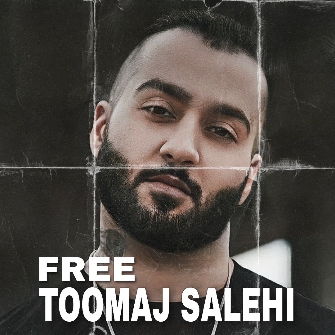 #توماج_صالحی را 'باید' آزاد کنید
صدای توماج باشیم.
#مهسا_امينی‌‌