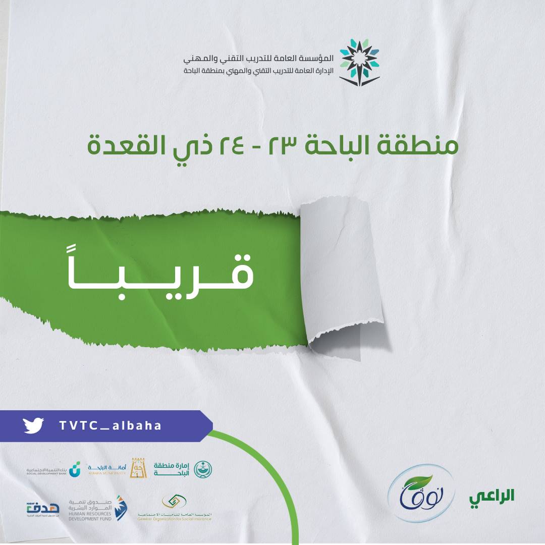 آفاق...في #تقني_الباحة 

#التدريب_التقني